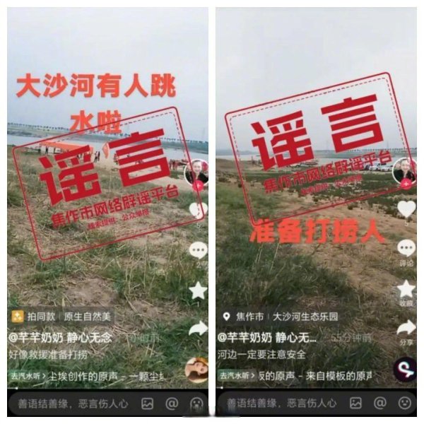 杠杠配资查询平台 辟谣！网传“大沙河有人跳水准备打捞”系不实信息